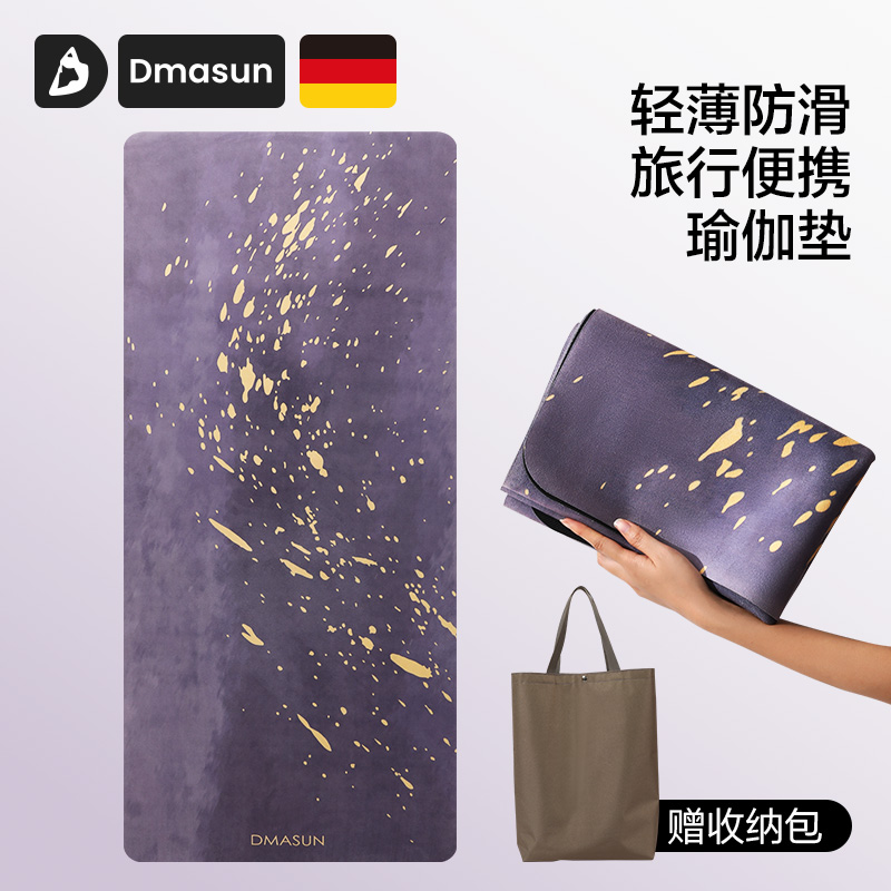 便携轻薄款麂皮绒橡胶瑜伽铺巾