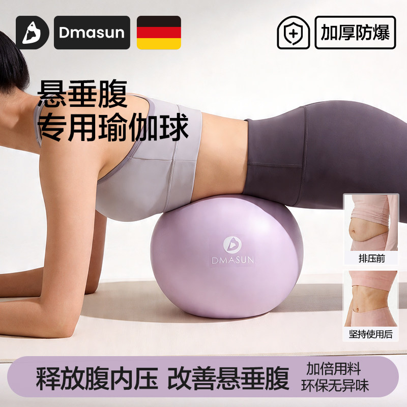 排腹压瑜伽球瘦肚子悬垂腹修复普拉提小球产后成人专用盆底肌训练
