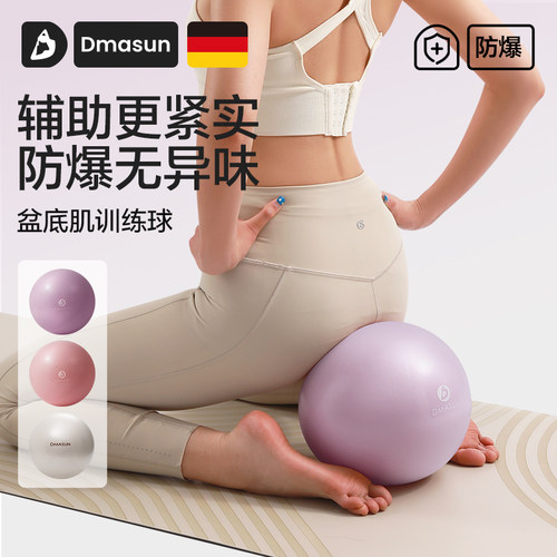 瑜伽球成人专用盆底肌小球