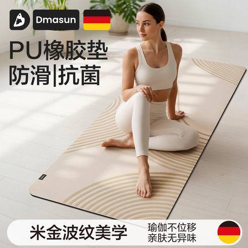 天然橡胶防滑减震静音黑标瑜伽垫