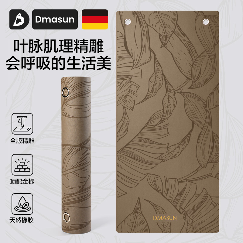 DMASUN「叶语」椰壳橡胶瑜伽垫
