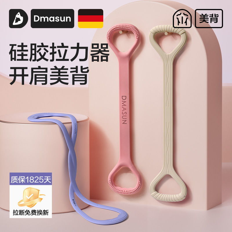 德国DMASUN8字拉力器女开背