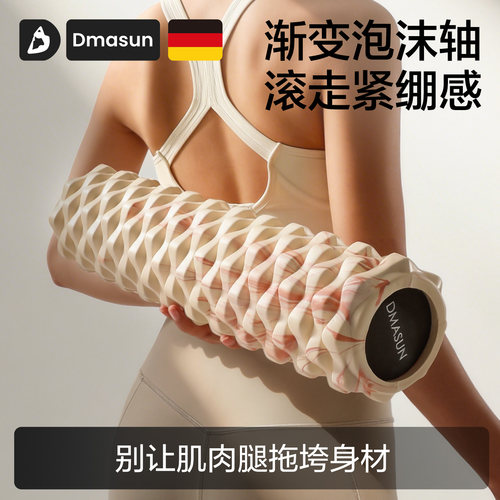 Dmasun扎染泡沫轴瘦小腿放松