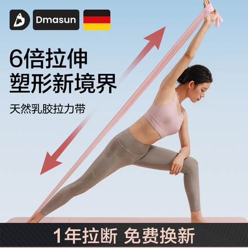 迪玛森拉力带塑形开肩美背