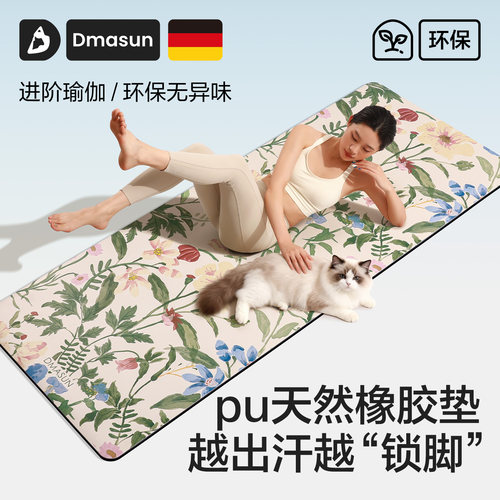 DMASUN印花橡胶瑜伽垫颜值出圈