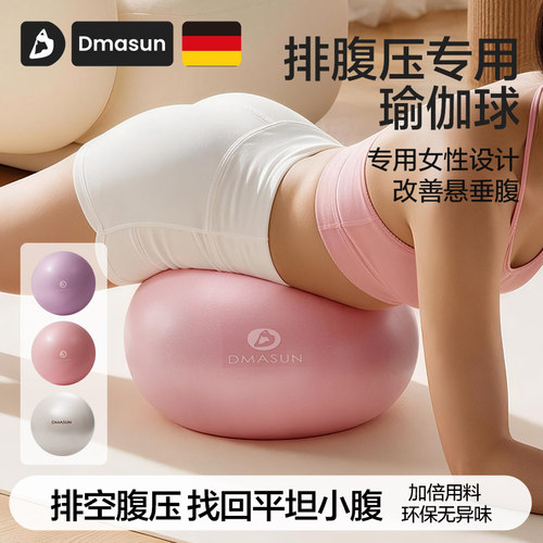 排腹压瑜伽球普拉提盆底肌训练球