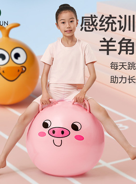 羊角球儿童感统训练平衡球幼儿园跳跳球瑜伽健身器材加厚防爆正品