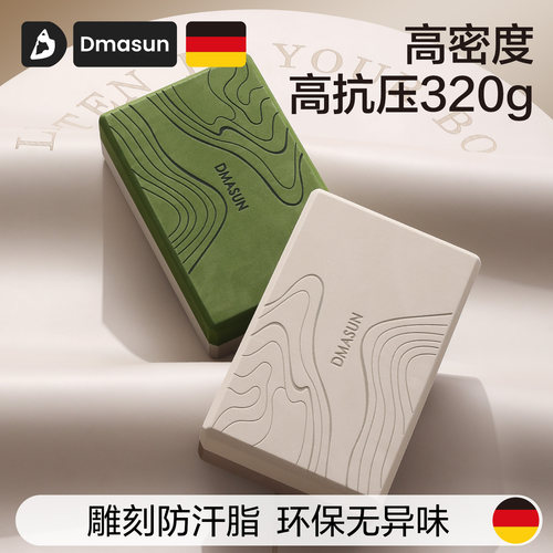 dmasun高密度健身家用瑜伽砖