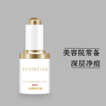 苗方清颜净颜精华液原液蔻芙官方旗舰店祛痘闭口粉刺正品男女30ml