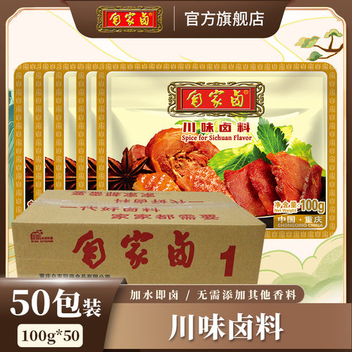 自家川味秘制卤肉五香100g*50袋