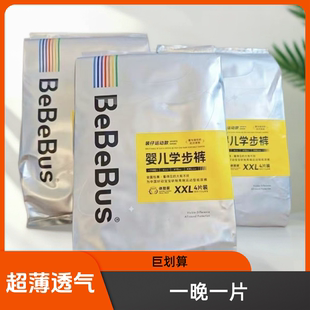 bebebus装仔系列拉拉裤学步裤纸尿裤超薄尿不湿透气婴儿试用装XXL