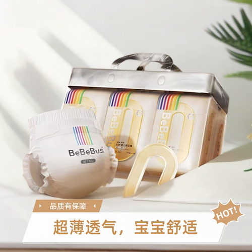 bebebus超裤系列纸尿裤拉拉学步裤0感超薄透气独立便携装尿不湿