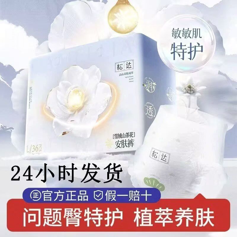 2包装松达雪绒山茶花婴幼儿纸尿裤超薄透气柔软亲肤干爽拉拉裤