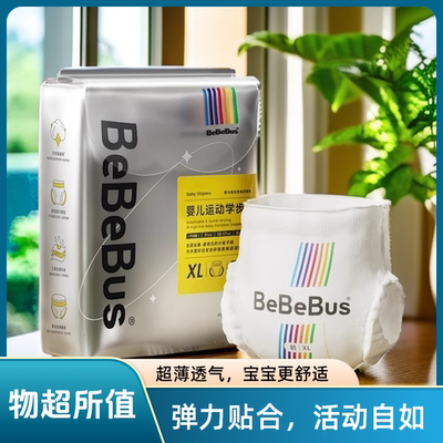 bebebus装仔试用装纸尿裤男女宝拉拉裤学步裤超薄透气柔软尿不湿