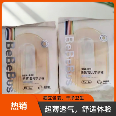 bebebus超裤拉拉裤试用装超薄透气纸尿裤新生婴儿尿不湿体验装