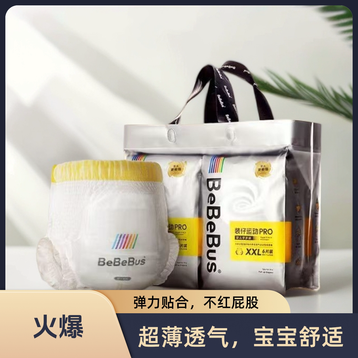 1提装bebebus装仔pro运动纸尿裤婴儿尿不湿超薄透气一体XXL拉拉裤