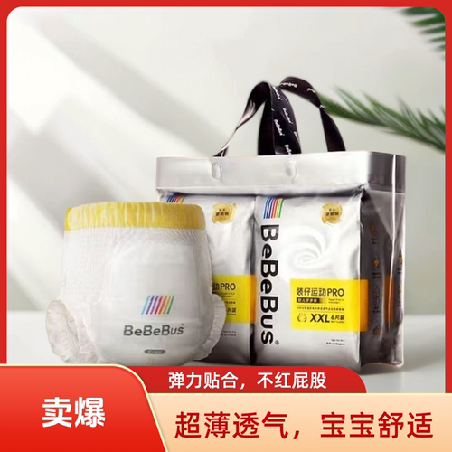 bebebus装仔pro拉拉裤XXXL运动纸尿裤sml新生婴儿超薄透气尿不湿
