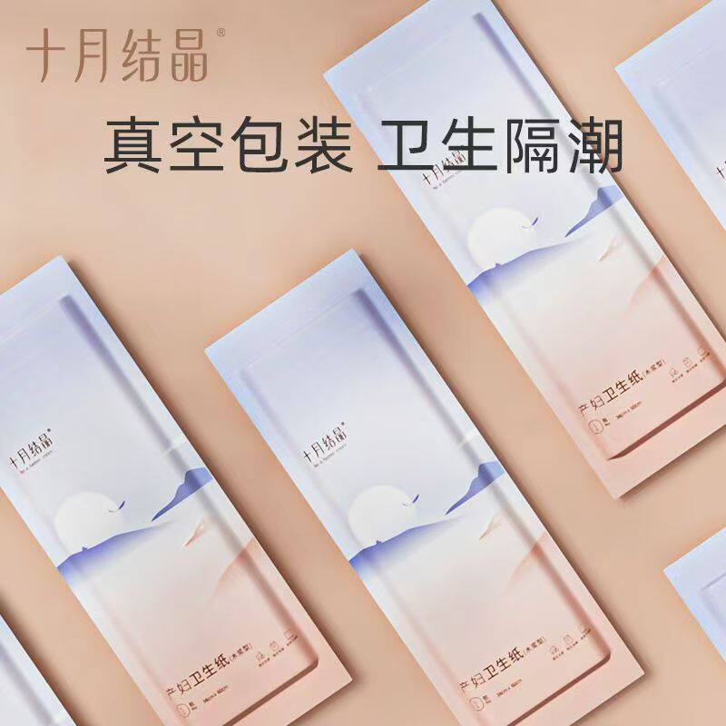 十月结晶月子纸产妇卫生纸巾孕妇产后用品产褥期产房刀纸半斤