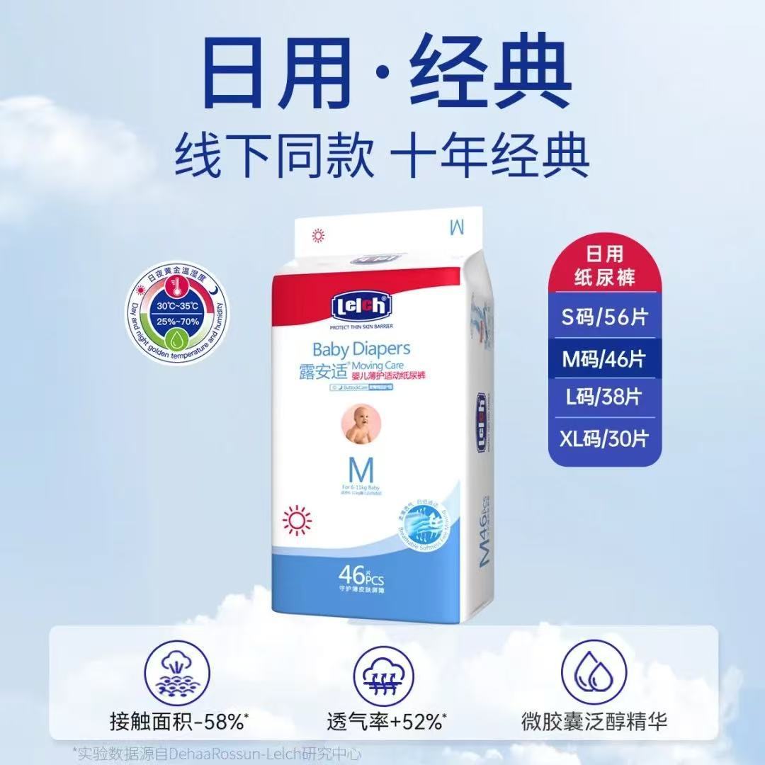 露安适日夜经典婴儿纸尿裤拉拉裤透气宝宝专用日夜干爽婴儿尿不湿