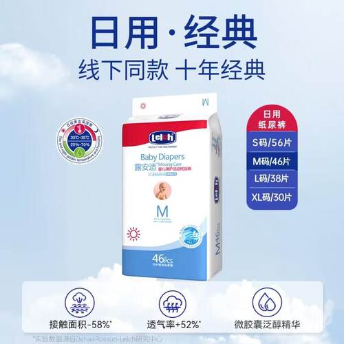 lelch露安适拉拉裤XXL夜用纸尿裤日用尿不湿NBSML婴儿经典款超薄