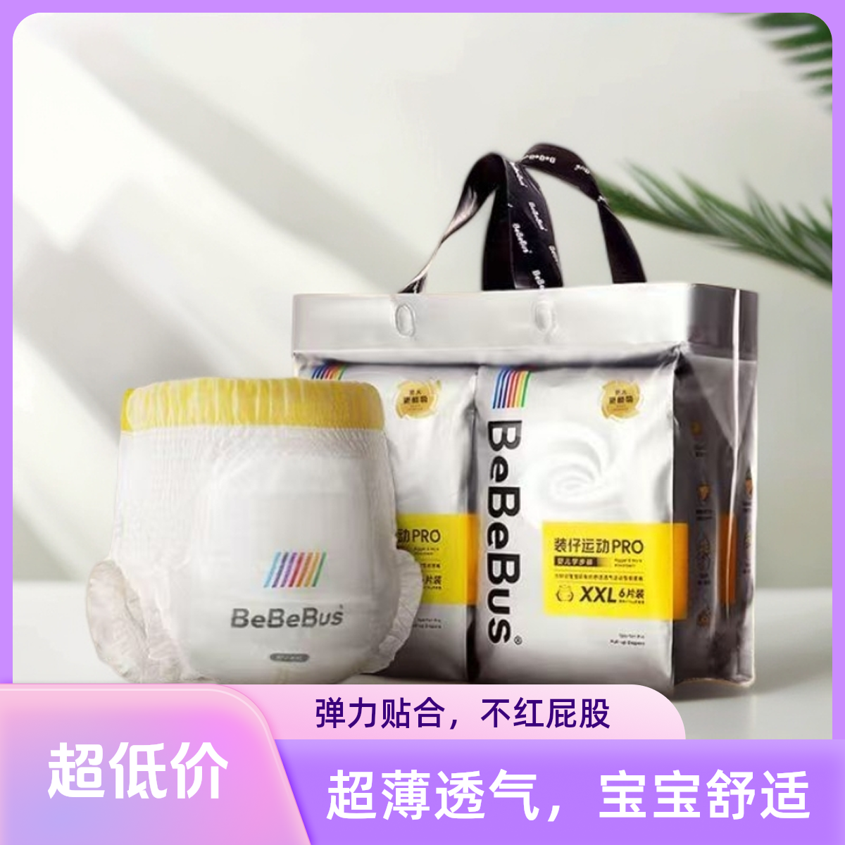 2提装bebebus装仔pro拉拉裤XXL运动纸尿裤新生婴儿超薄透气尿不湿