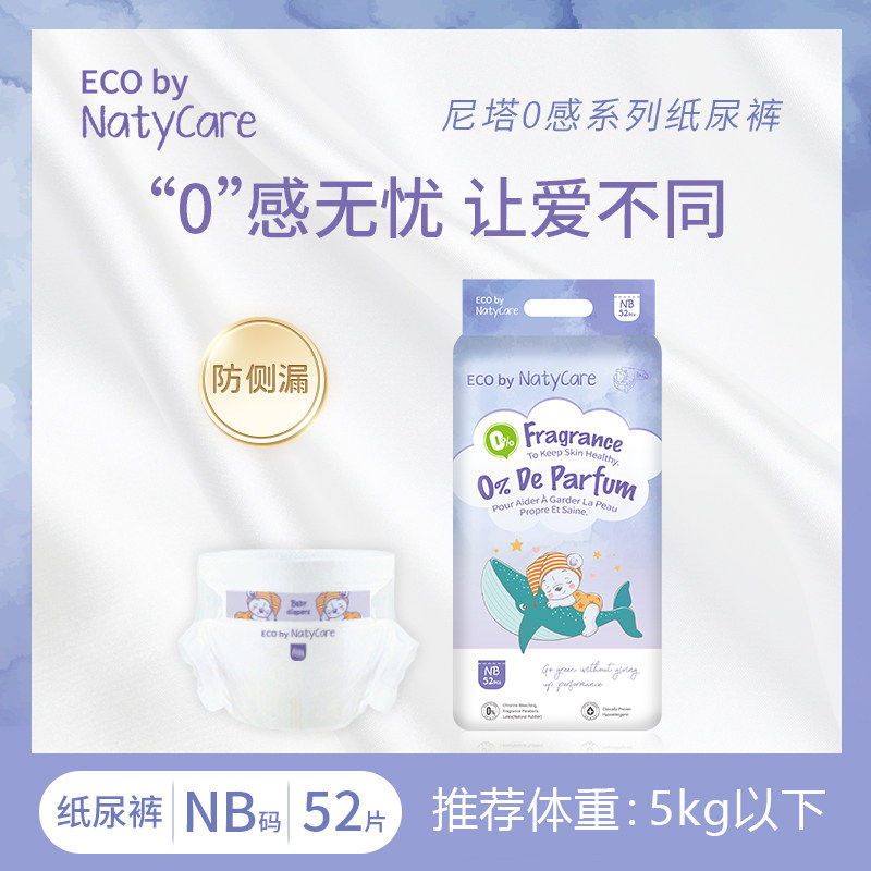 2包NatyCare尼塔零感纸尿裤拉拉裤新生儿宝宝尿不湿超薄透气通用