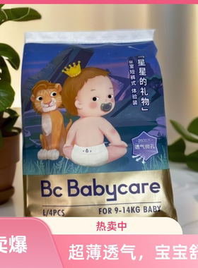 BBC皇室新升级星星的礼物纸尿裤柔软拉拉裤超薄透气学步裤体验装