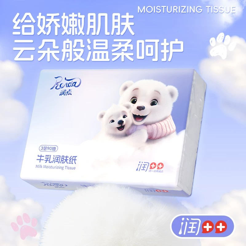 润点抽纸婴儿面纸90抽餐巾纸擦手纸家用保湿型柔软纸巾卫生抽纸