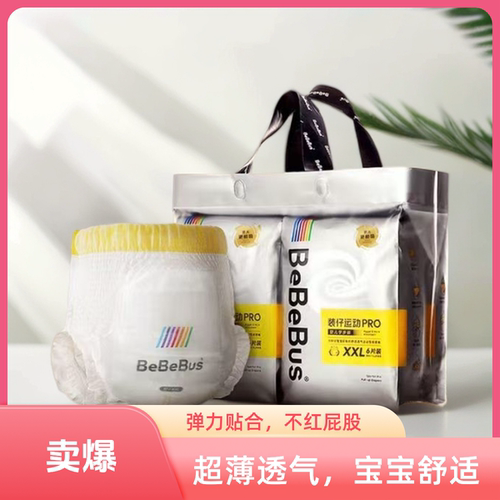 2提装BeBeBus装仔pro拉拉裤纸尿裤超薄尿不湿男女宝宝大吸量干爽