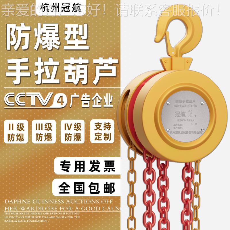 防爆葫芦1t2t5t10吨矿井油田天然气油站倒链纯铜防爆手拉葫芦