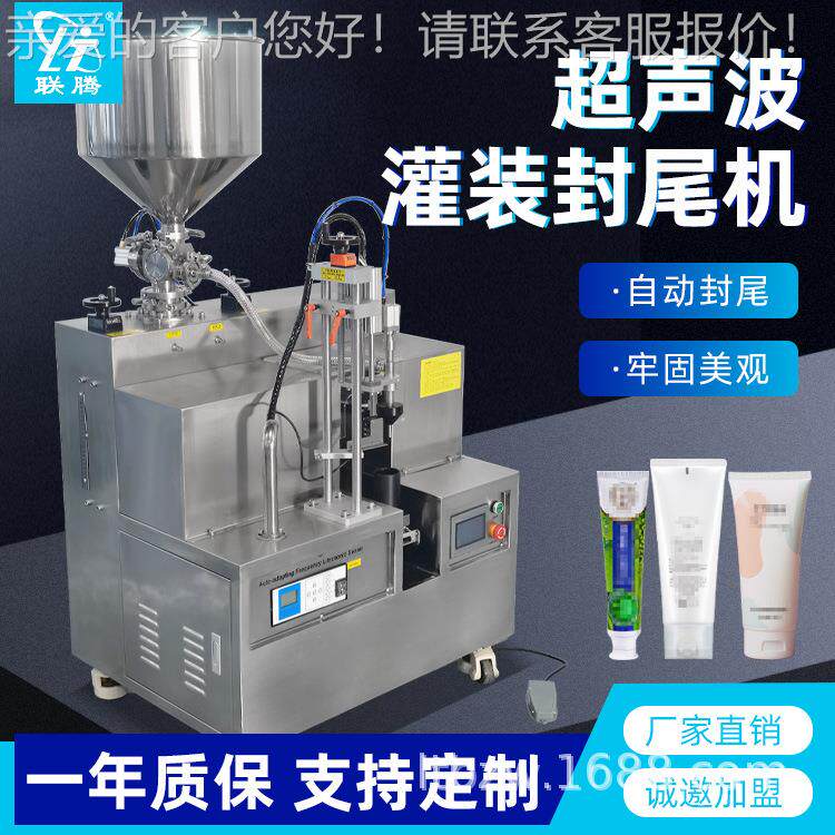 自动对标灌装封尾机牙膏洗面奶铝塑管塑料软管小型超声波封尾机