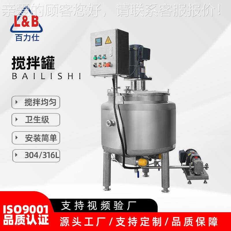 不锈钢电加热保温搅拌罐 液体饮料配料混合搅拌罐 多功能搅拌罐