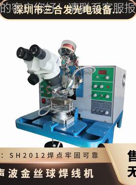 超声金丝球焊线机SH2012 手动引线键合机 LED金丝球焊机 性能稳定