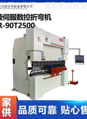 牌源头工厂电液伺服90吨2.5米 4+1轴 53系统数控折弯机