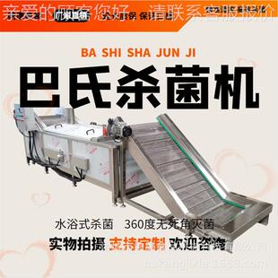 真空包产装品巴巴杀菌机 酱氏菜杀菌设备 海鲜牛奶ZTJ果汁式杀菌