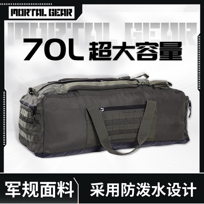 MORTAL GEAR福利“大”装备包 户外收纳包背包旅行包行李包能折叠