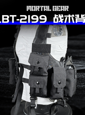MORTAL GEAR复刻LBT-2199战术背心
