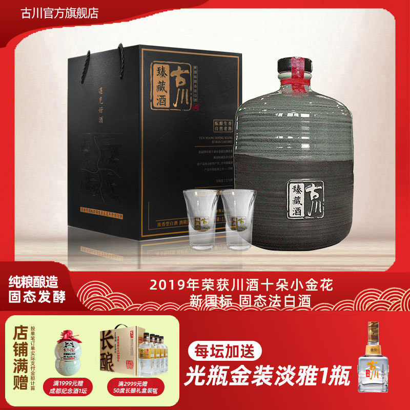 正品古川53度1.5L臻藏酒坛装老酒粮食酒固态浓香高度白酒送礼酒