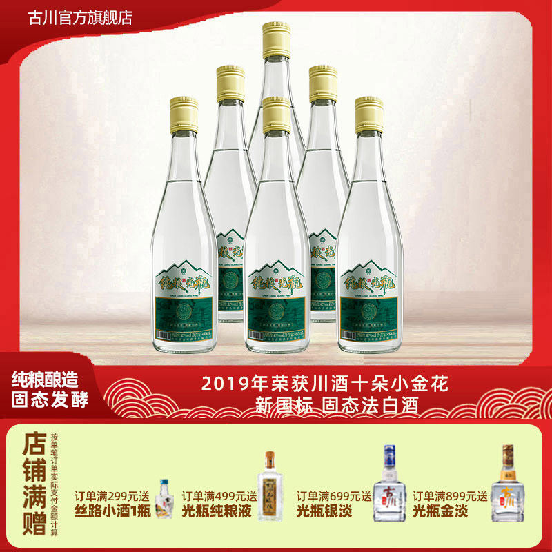 古川纯粮光瓶酒42度480ml浓香型四川白酒品味纯粮食光瓶酒整箱装