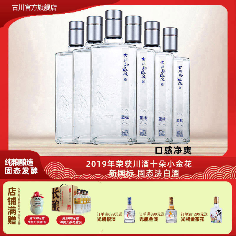 正品古川纯粮液蓝标酒40.8度单瓶装 四川浓香大曲固态口粮老白酒