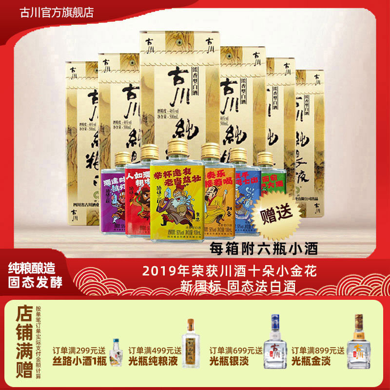 古川纯粮液46度6瓶整箱装 四川固态浓香粮食酒白酒 三国版