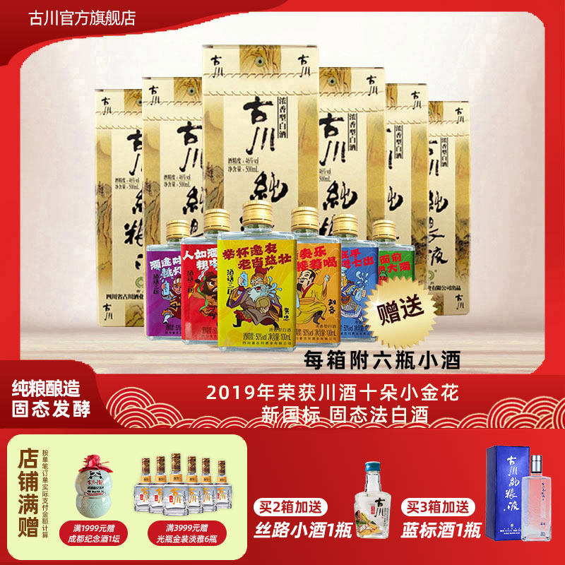 古川纯粮液46度6瓶整箱装 四川固态浓香粮食酒白酒 捆绑装