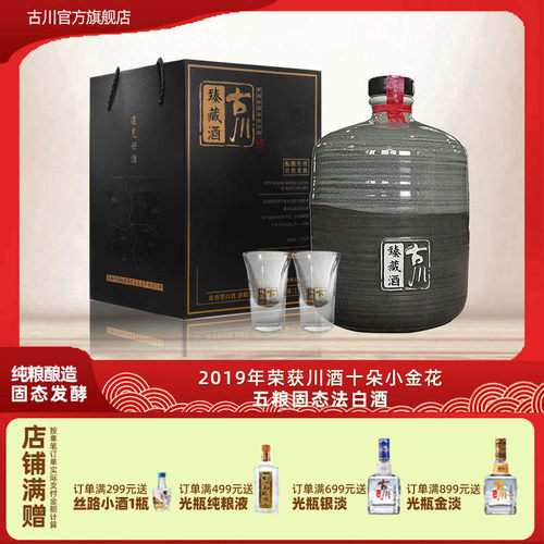 正品古川53度1.5L臻藏酒坛装老酒粮食酒固态浓香高度白酒送礼酒 - 封面