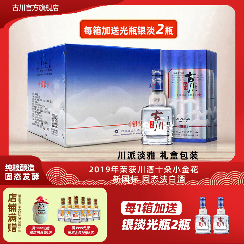 正品古川银装淡雅40度整箱6瓶装白酒 四川纯粮固态浓香大曲老白酒