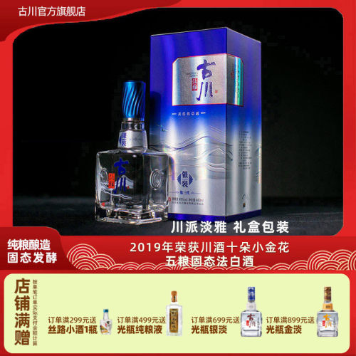 古川480mL42度三代淡雅银装