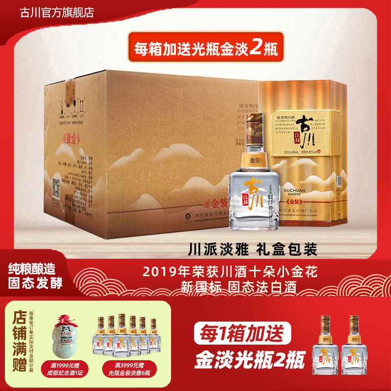 正品古川金装淡雅40度整箱6瓶装白酒 四川纯粮固态浓香大曲老白酒