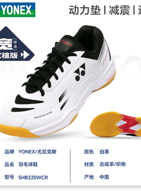 YONEX尤尼克斯羽毛球鞋220CR超轻透气减震yy运动鞋SHB220WCR