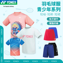 YONEX正品尤尼克斯儿童羽毛球服男女青少年YY速干短袖T恤短裙短裤