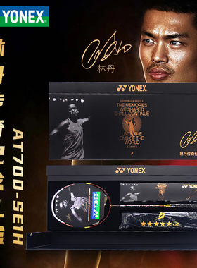 官网正品YONEX尤尼克斯羽毛球拍林丹AX100礼盒套装AT700碳素单拍