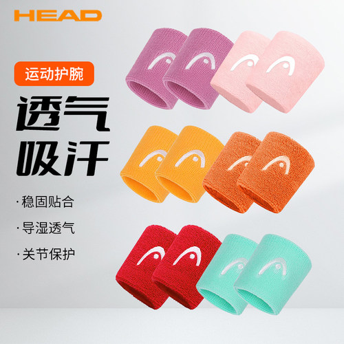 海德HEAD护腕护具男女